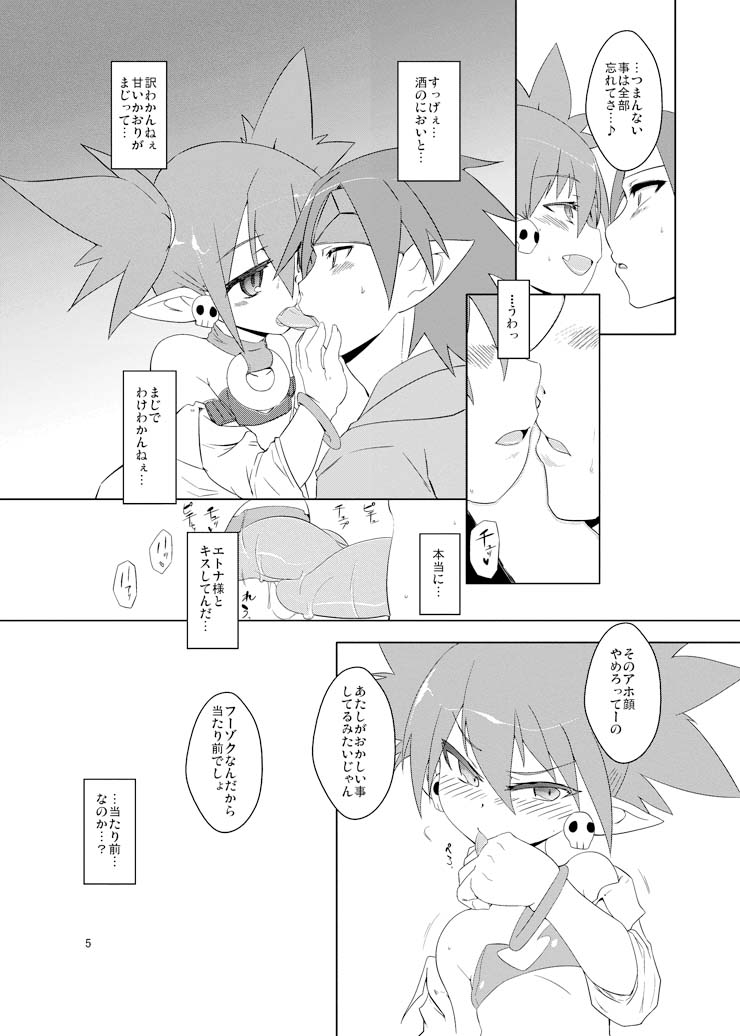 Disga Suki nan D2 page 4 full