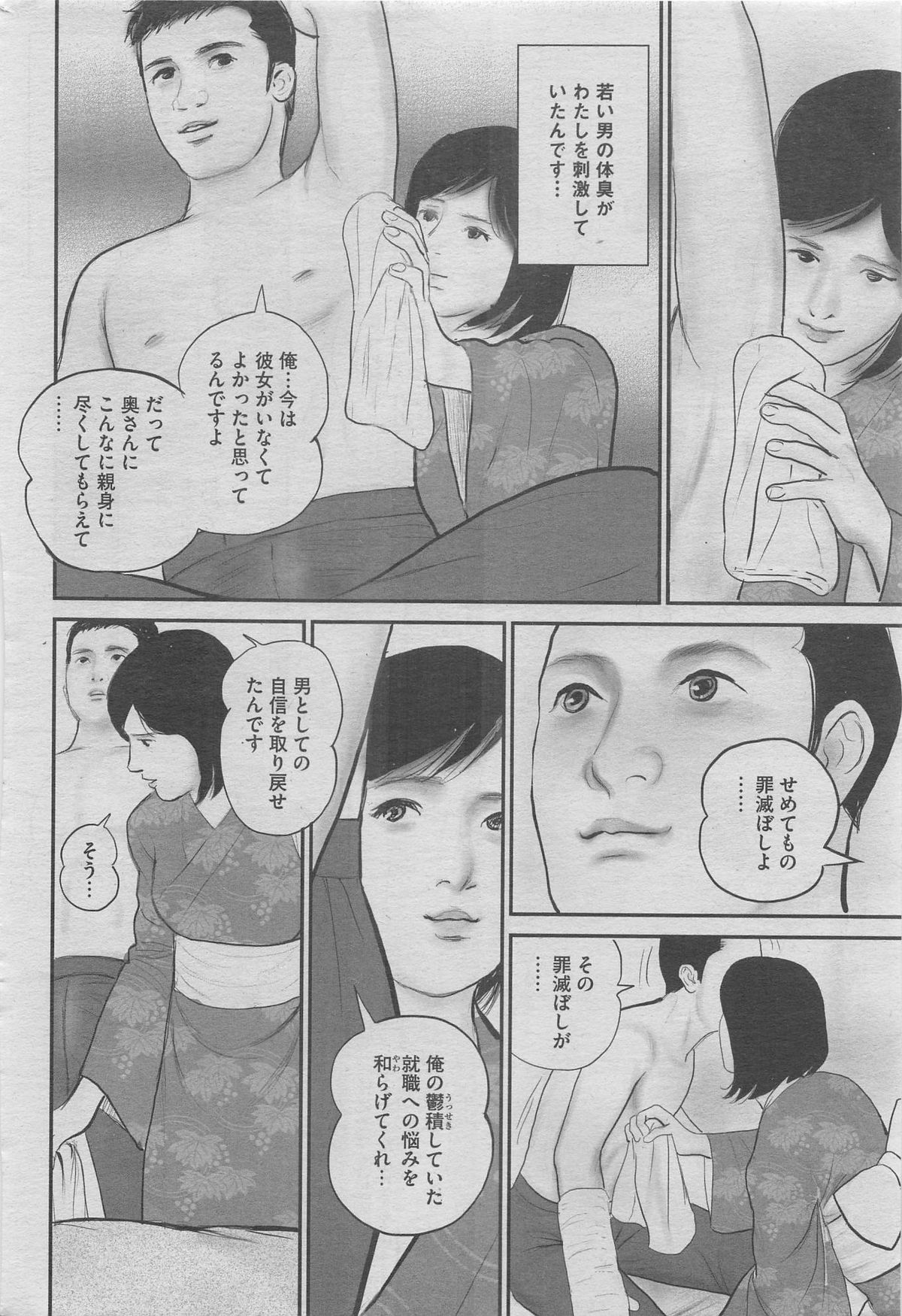 Hontou ni Atta Midara na Hanashi 2012-11 page 12 full