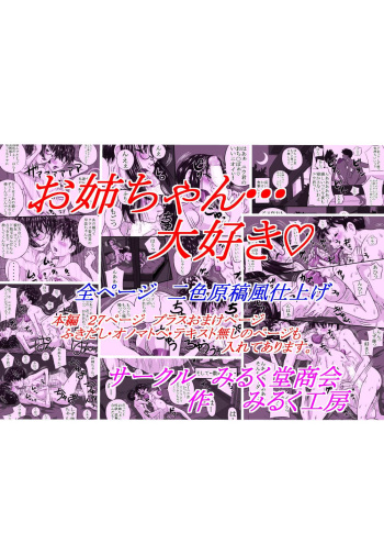[Milkdou Shoukai (Milk Koubou)] Onee-chan Daisuki cover