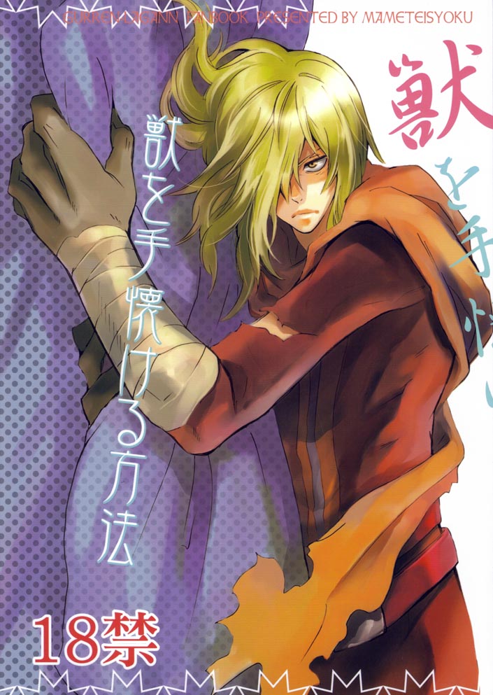 Kemono o Tenazukeru Houhou page 1 full