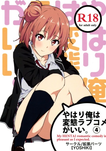 (COMIC1☆9) [EXTENDED PART (YOSHIKI)] Yahari Ore wa Hentai Love Come ga Ii. 4 (Yahari Ore no Seishun Love Come wa Machigatteiru.) cover