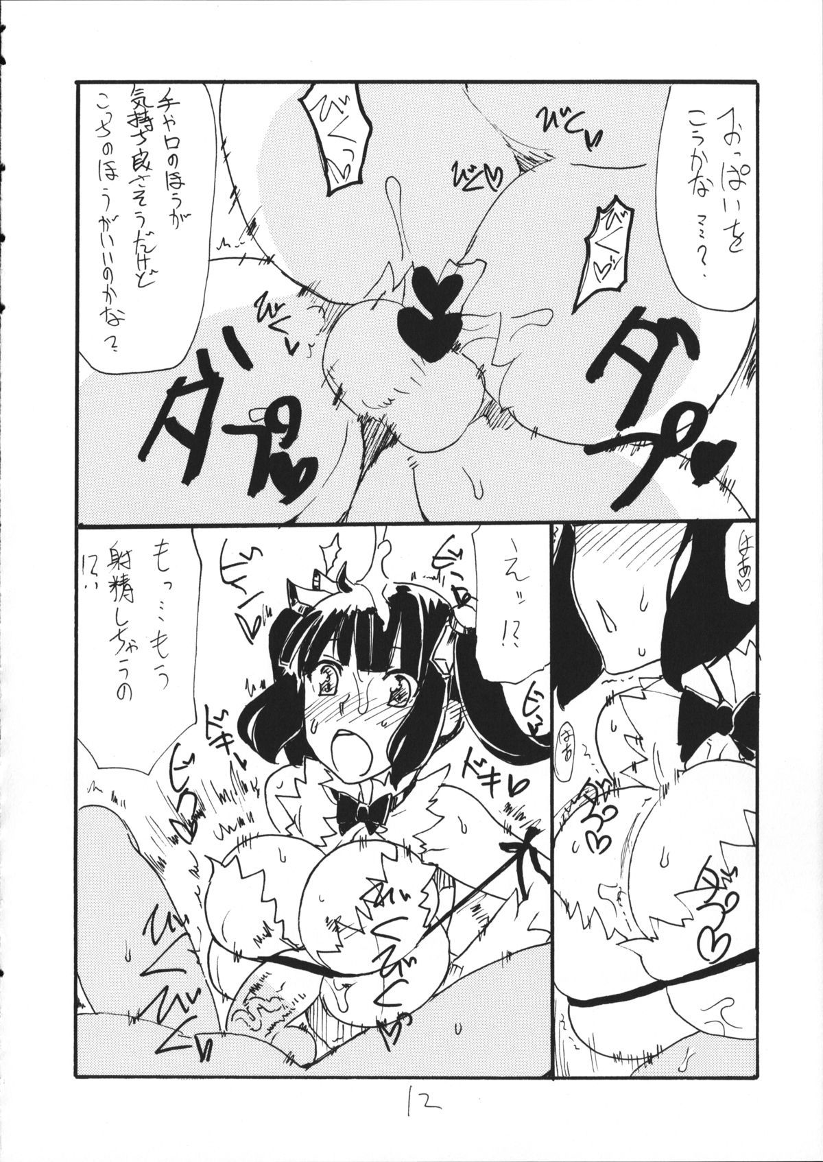 Shijimi page 11 full