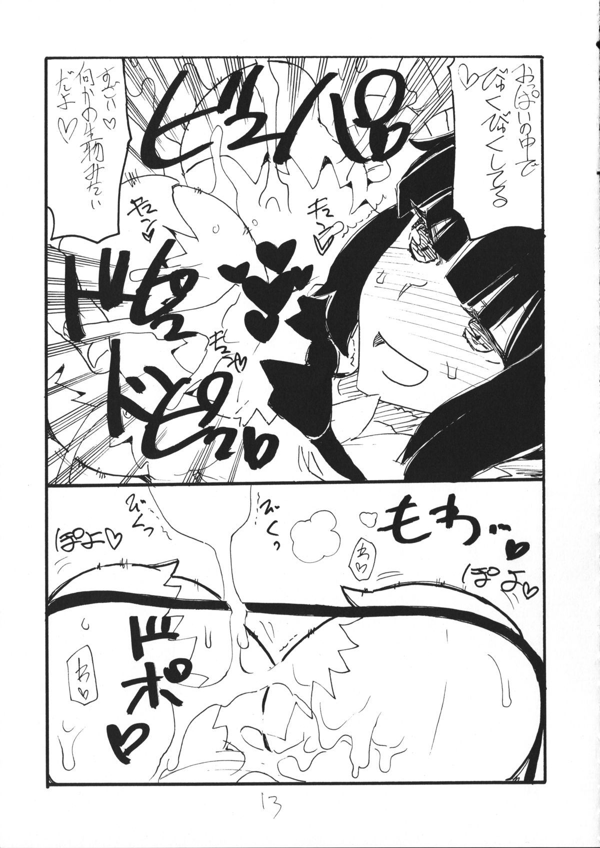 Shijimi page 12 full