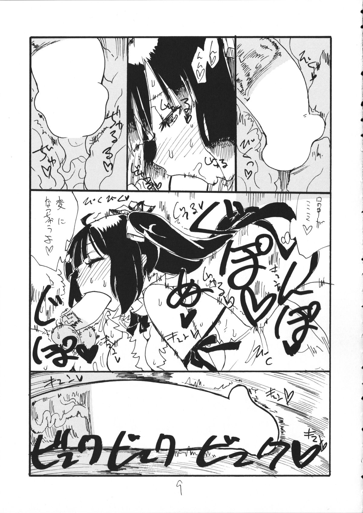 Shijimi page 8 full