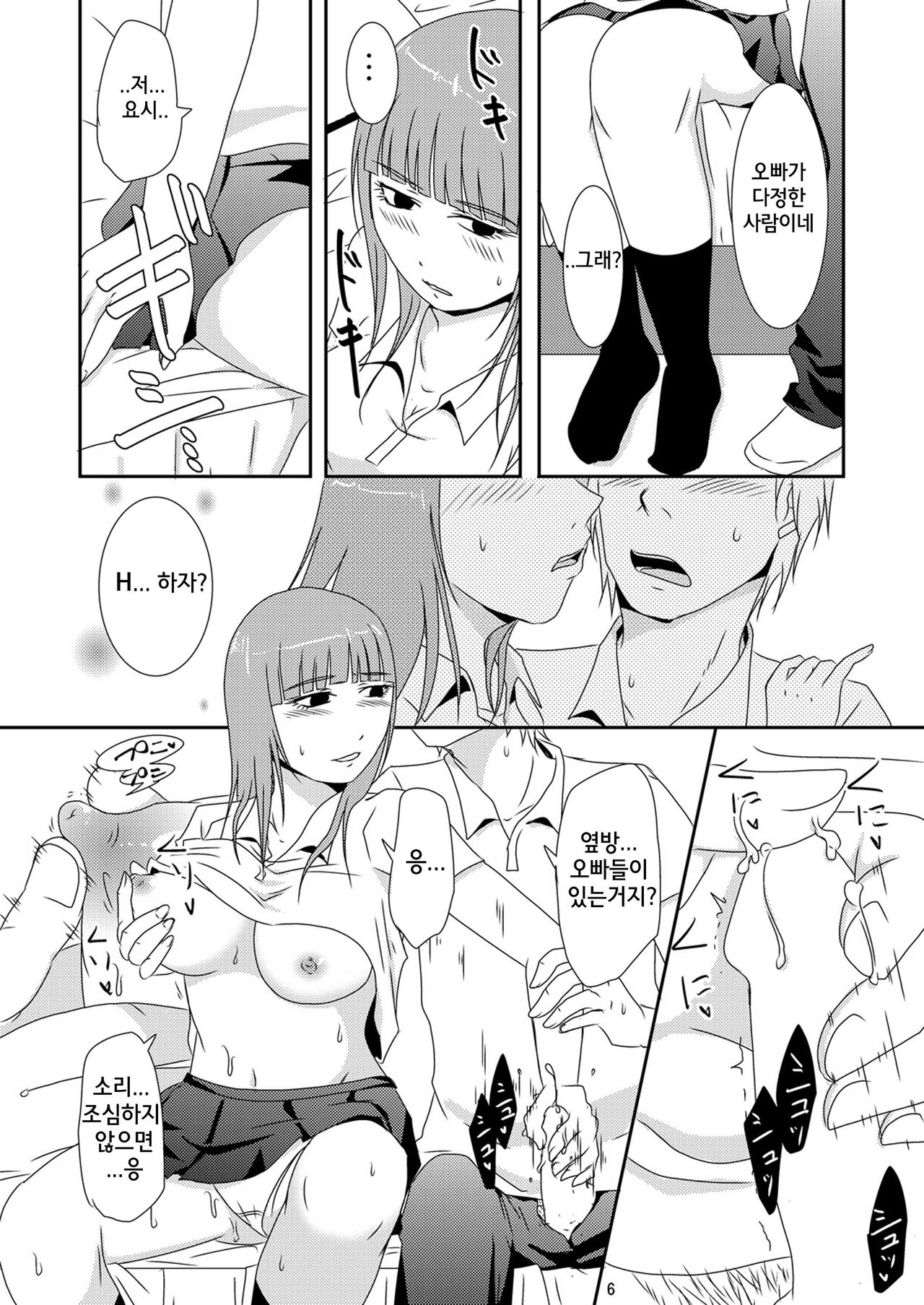 Shinyuu no Imouto  Dattara page 5 full
