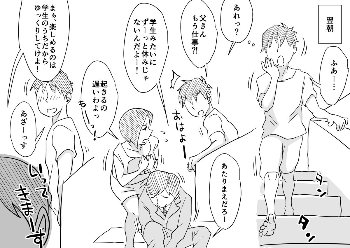 Ano! Okaa-san no Shousai ~ Musuko no Natsuyasumi Hen ~ page 12 full