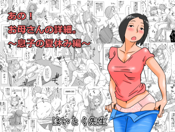 [Haitoku Sensei] Ano! Okaa-san no Shousai ~ Musuko no Natsuyasumi Hen ~ cover