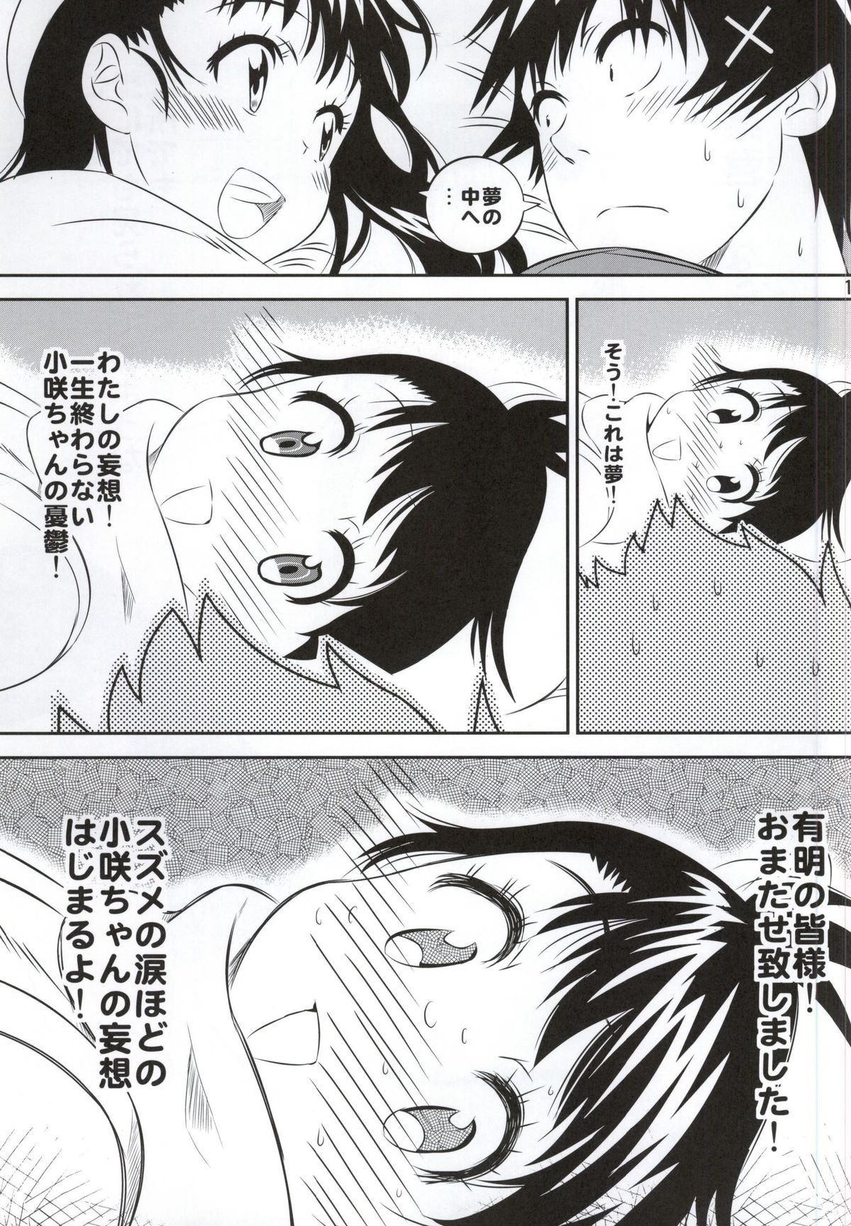 Kosaki-chan no Yuuutsu 4 page 12 full