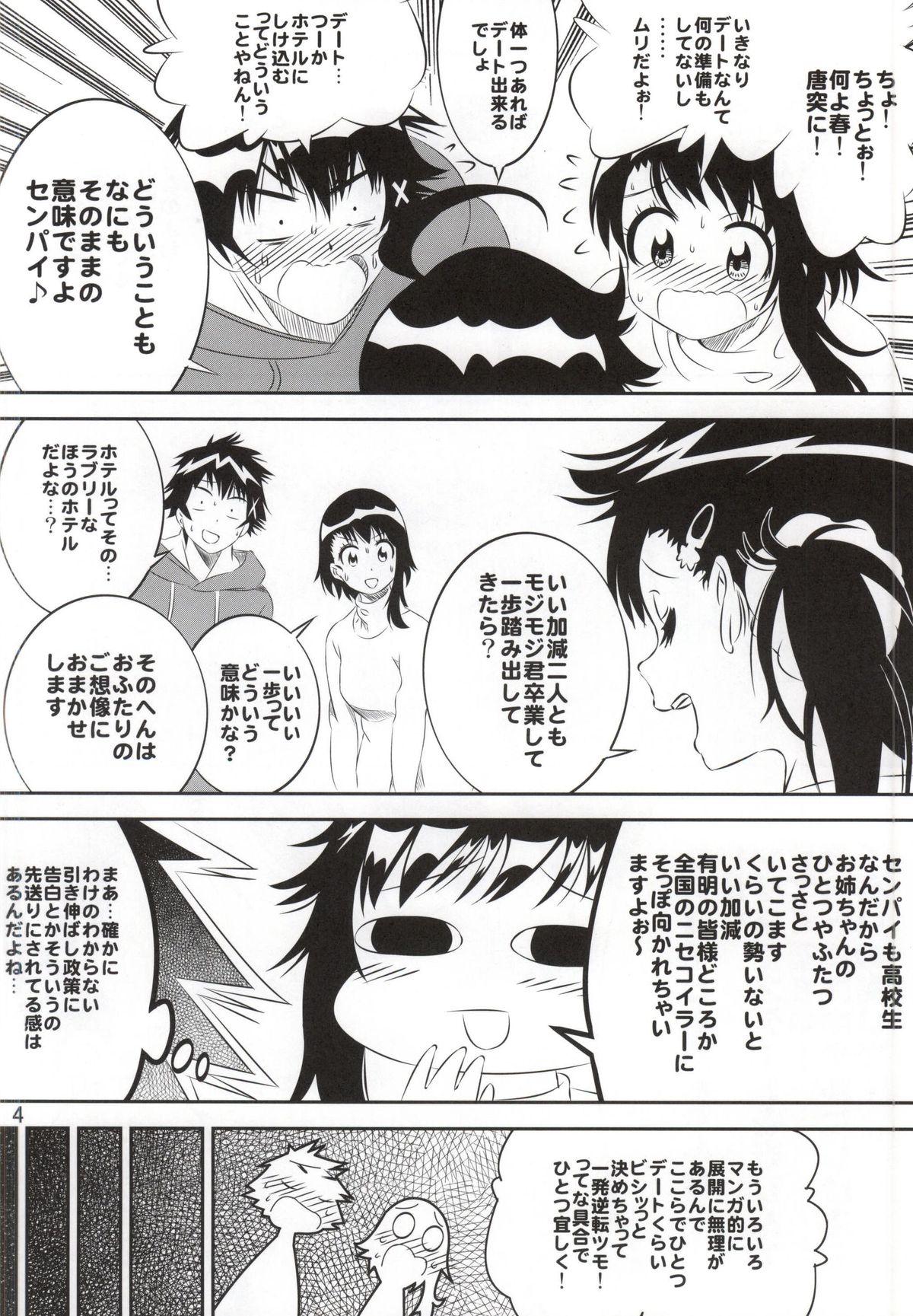 Kosaki-chan no Yuuutsu 4 page 3 full