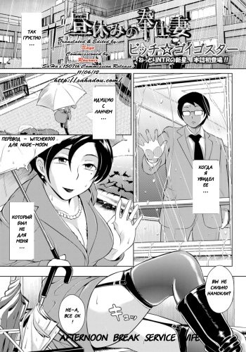 [Bitch Goigostar] Hiruyasumi no Houshi Tsuma | Afternoon Break Service Wife (ANGEL Club 2011-06) [Russian] {Witcher000} cover