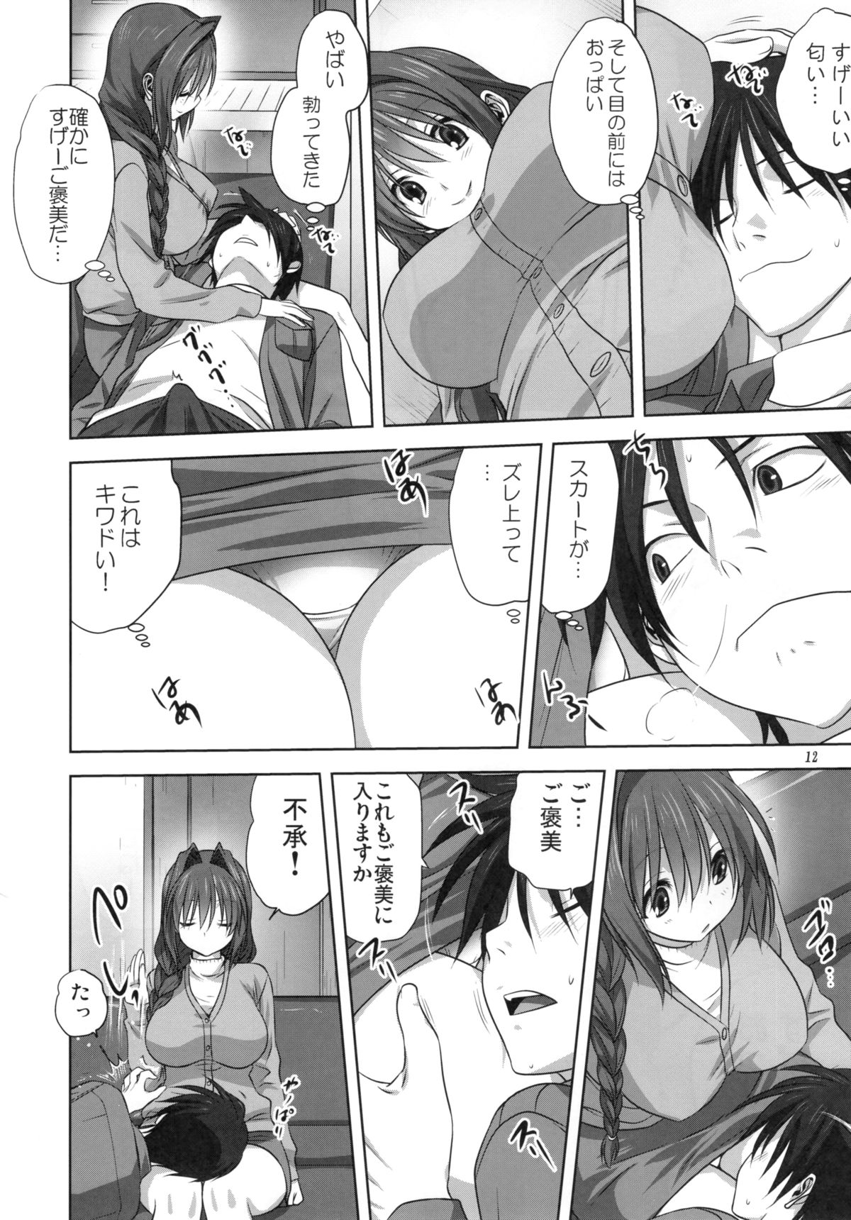 Akiko-san to Issho 16 page 11 full
