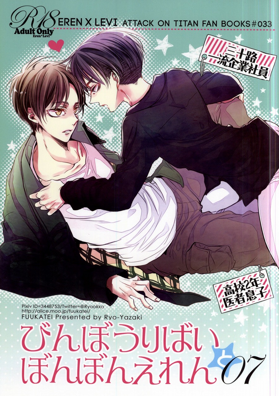 Binbou Levi to Bonbon Eren 07 page 1 full
