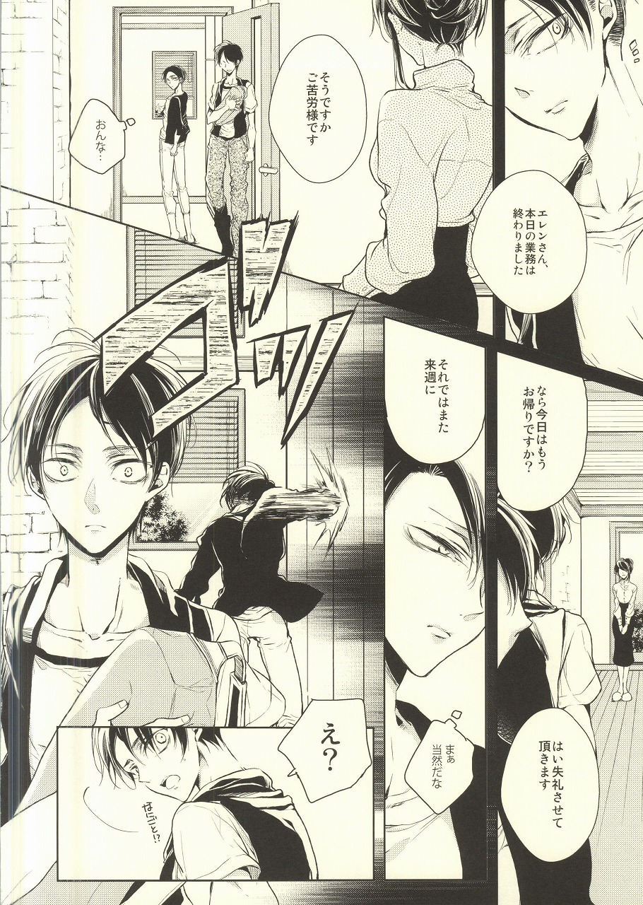 Binbou Levi to Bonbon Eren 07 page 5 full