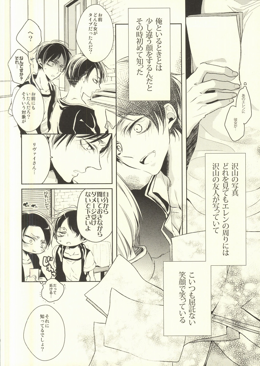 Binbou Levi to Bonbon Eren 07 page 9 full