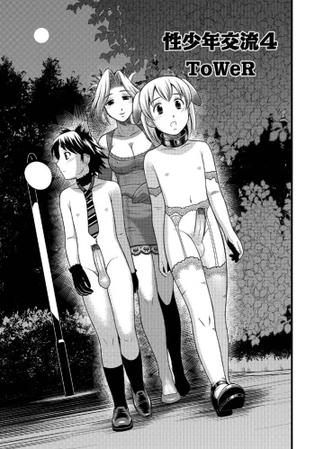 [ToWeR] Sei Shounen Kouryuu 4~5 cover