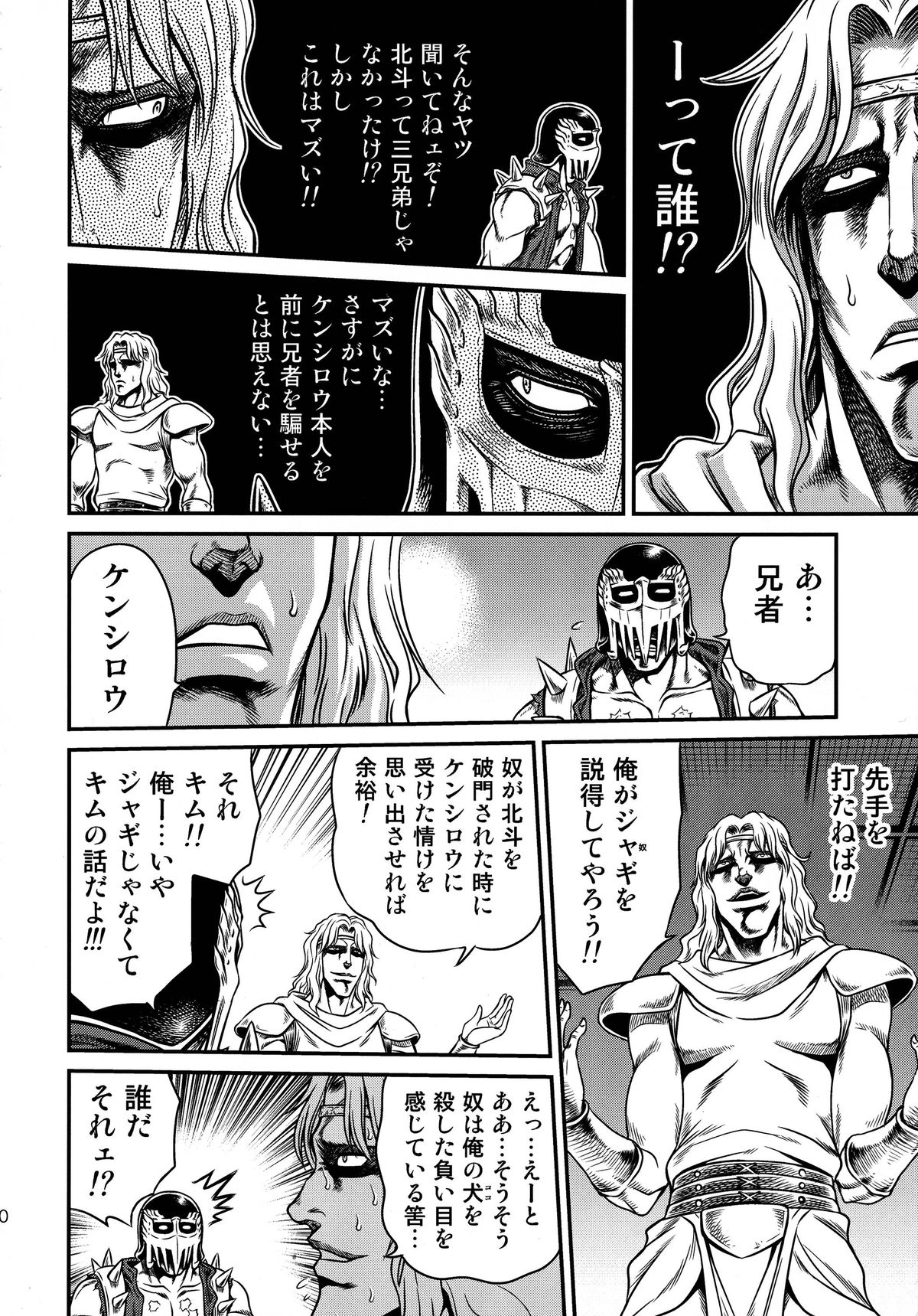Seikimatsu Tetsu Kamen Densetsu 4 page 10 full