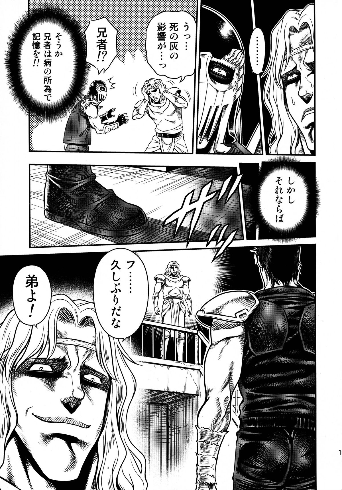 Seikimatsu Tetsu Kamen Densetsu 4 page 11 full