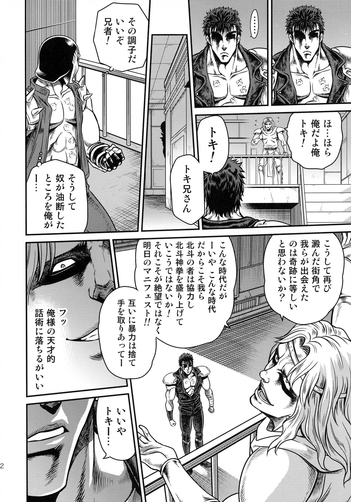 Seikimatsu Tetsu Kamen Densetsu 4 page 12 full