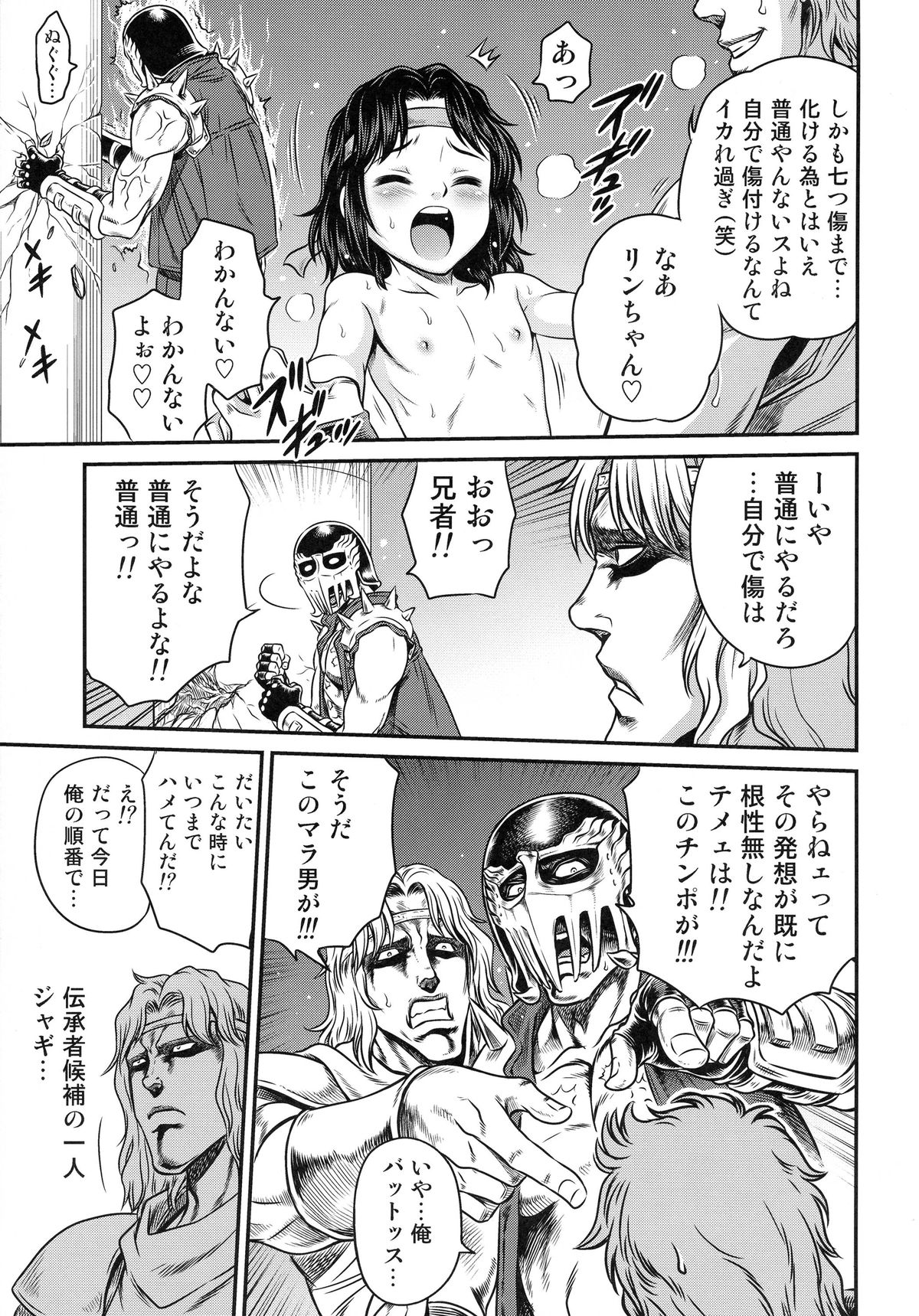Seikimatsu Tetsu Kamen Densetsu 4 page 9 full