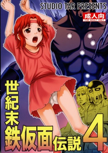 (C87) [Studio Tar (Kyouichirou)] Seikimatsu Tetsu Kamen Densetsu 4 (Fist of the North Star) cover