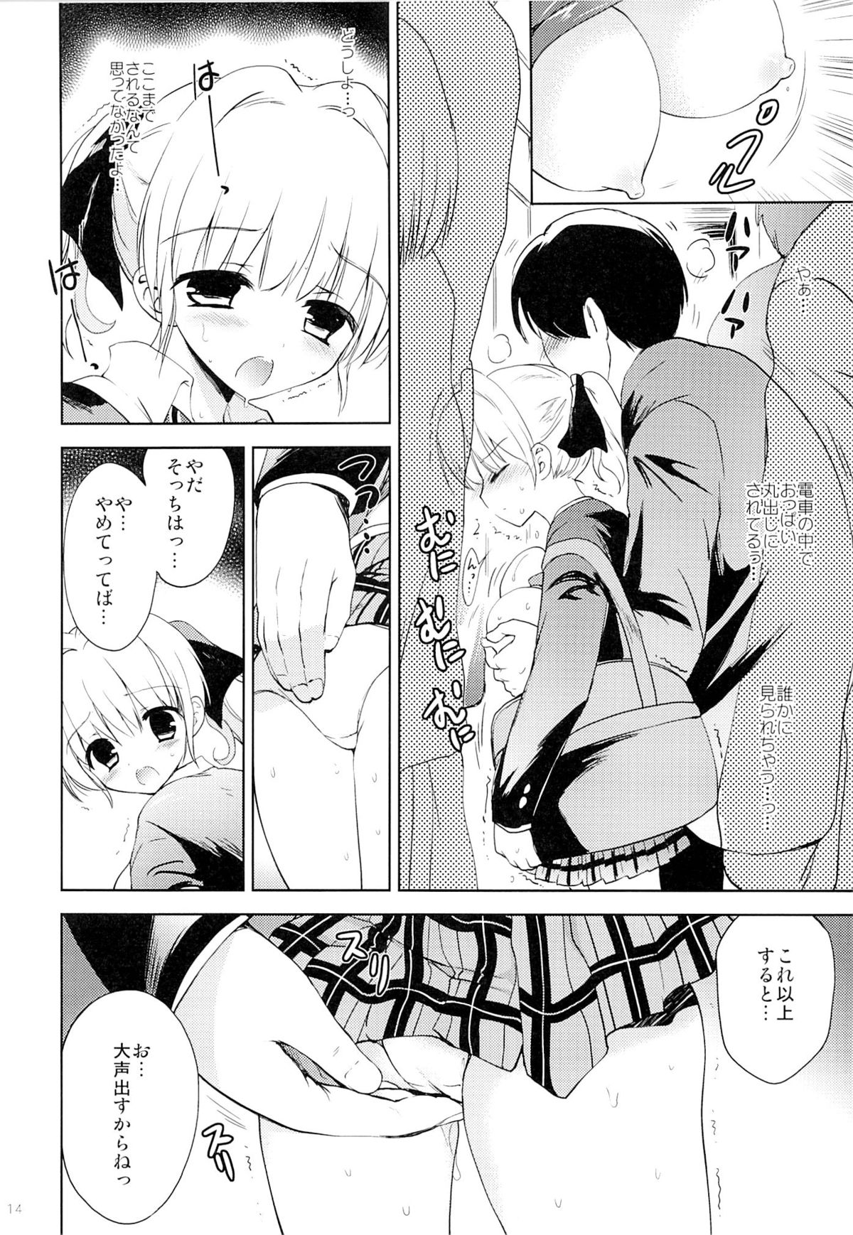 Manin Densha de JK Gopunkan Sawari Houdai page 12 full