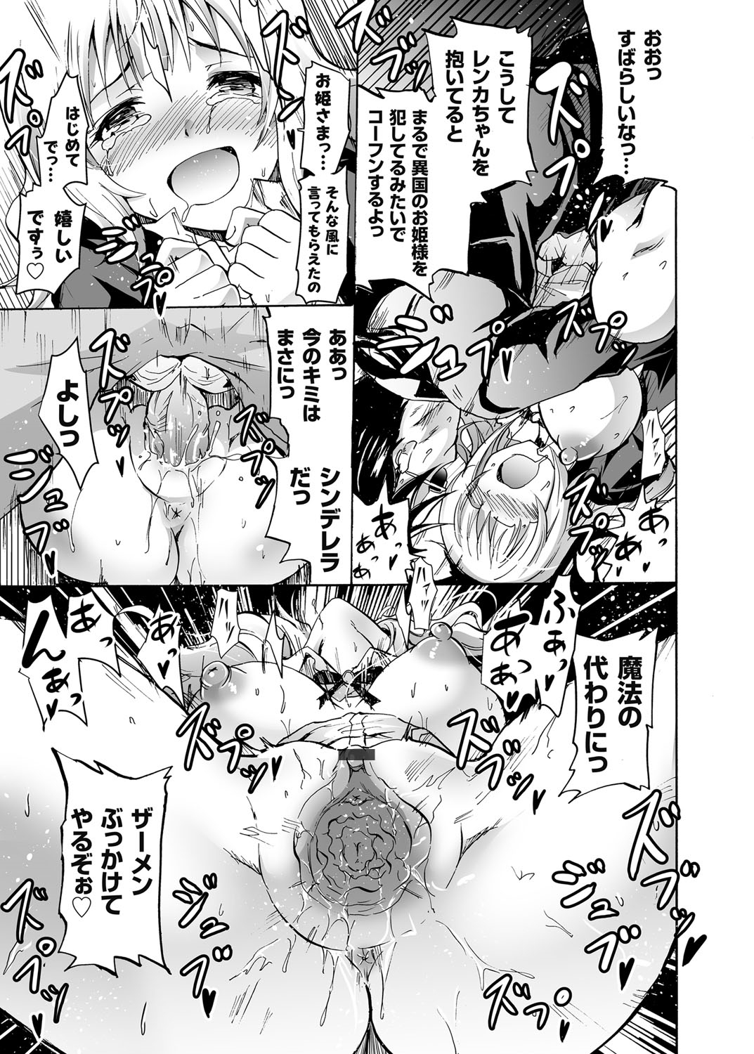 COMIC Grape Vol. 19 page 12 full