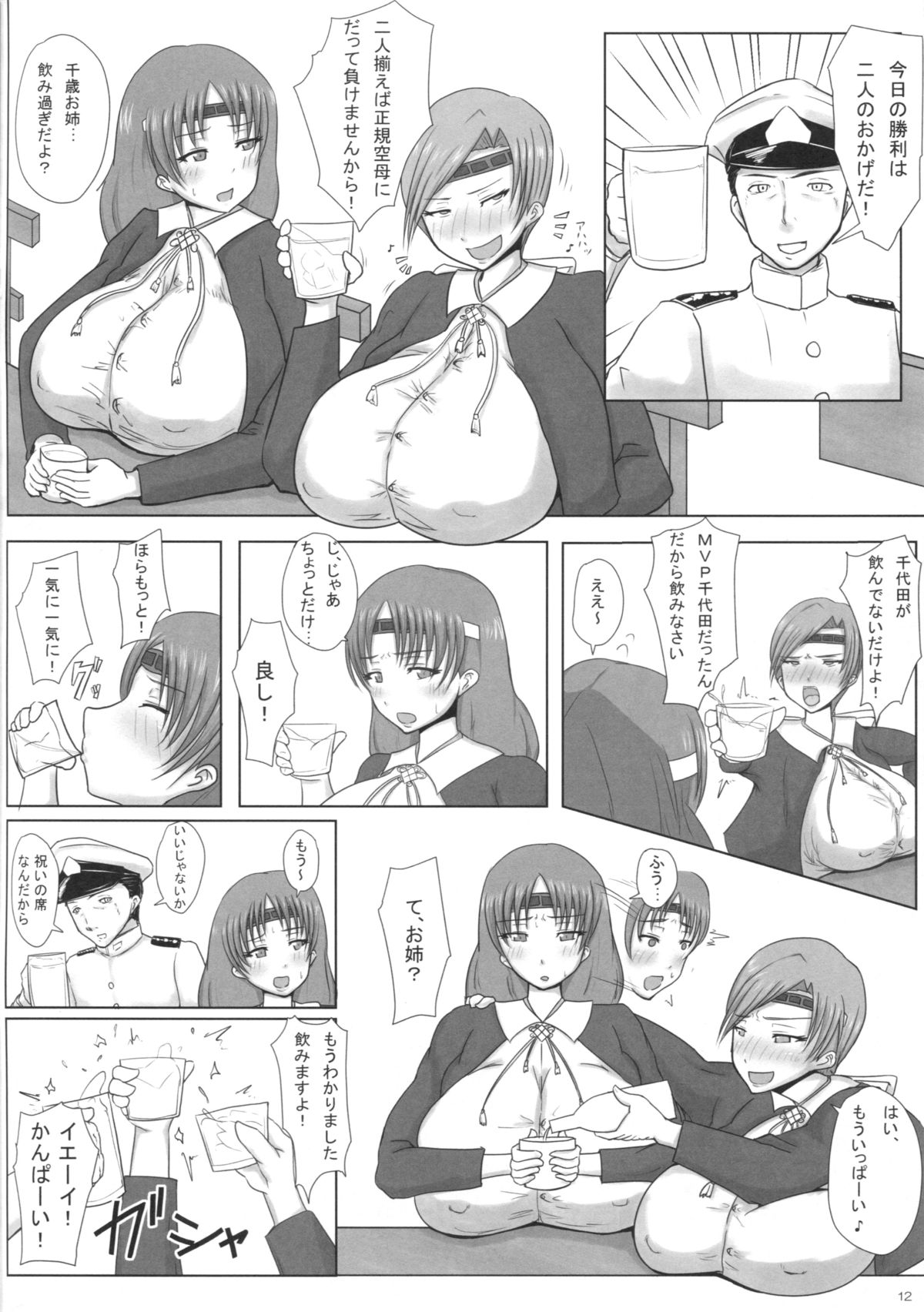 Bakunyuu Kanmusu Soushuuhen -Shuran, Saiin, Haminyuu no Kanmusu-tachi- page 11 full