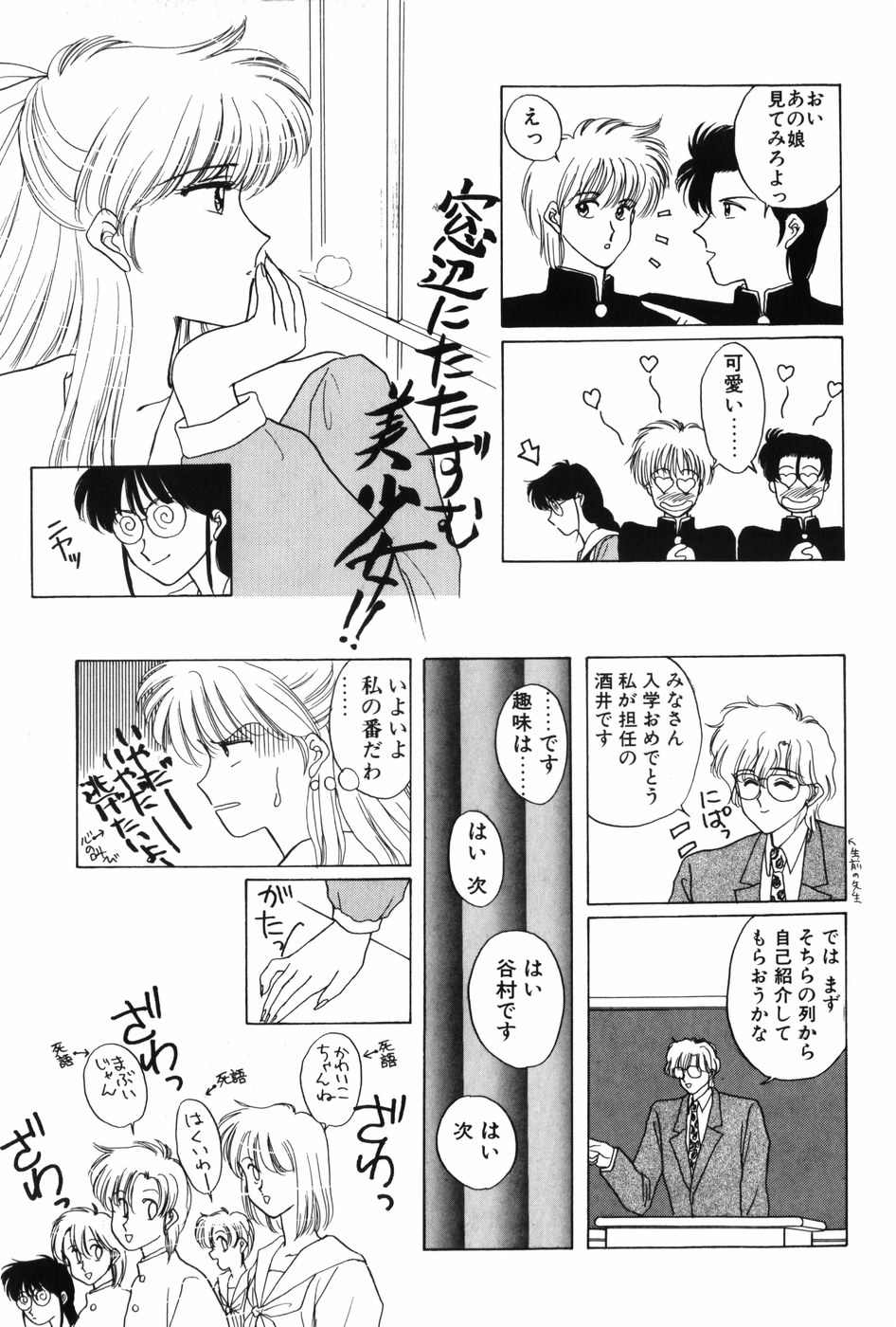 Himitsu no Houkago page 11 full