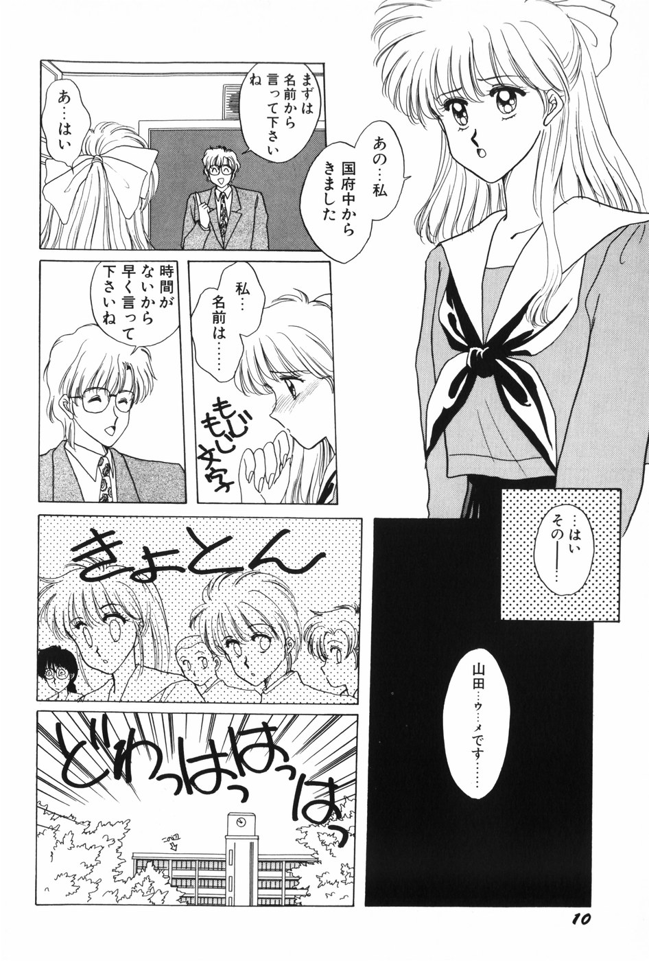Himitsu no Houkago page 12 full