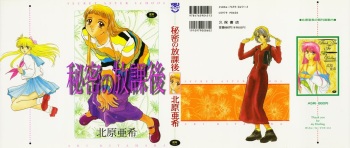 [Kitahara Aki] Himitsu no Houkago cover