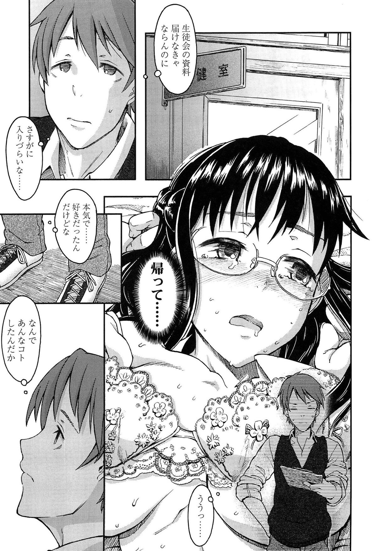 Futari no Hikage page 11 full