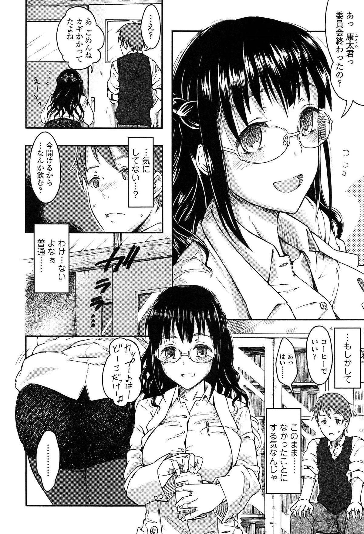 Futari no Hikage page 12 full