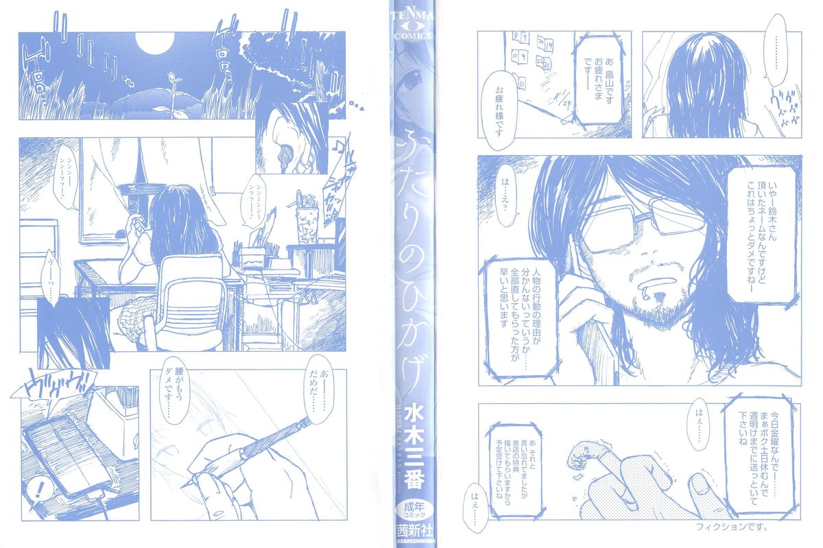Futari no Hikage page 3 full