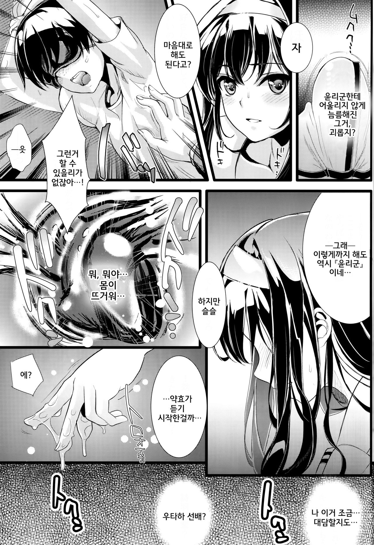 Saenai Futari no Itashikata page 6 full