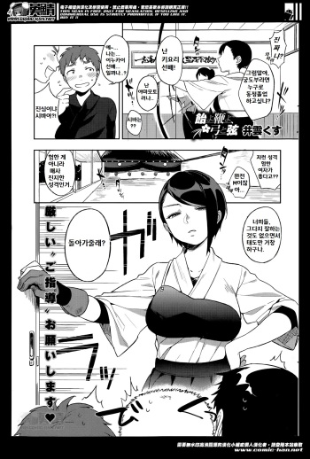 [Igumox] Ame yo Muchi yo, Yumi to Gen (COMIC HOTMiLK 2014-06) [Korean] [Hassan] cover