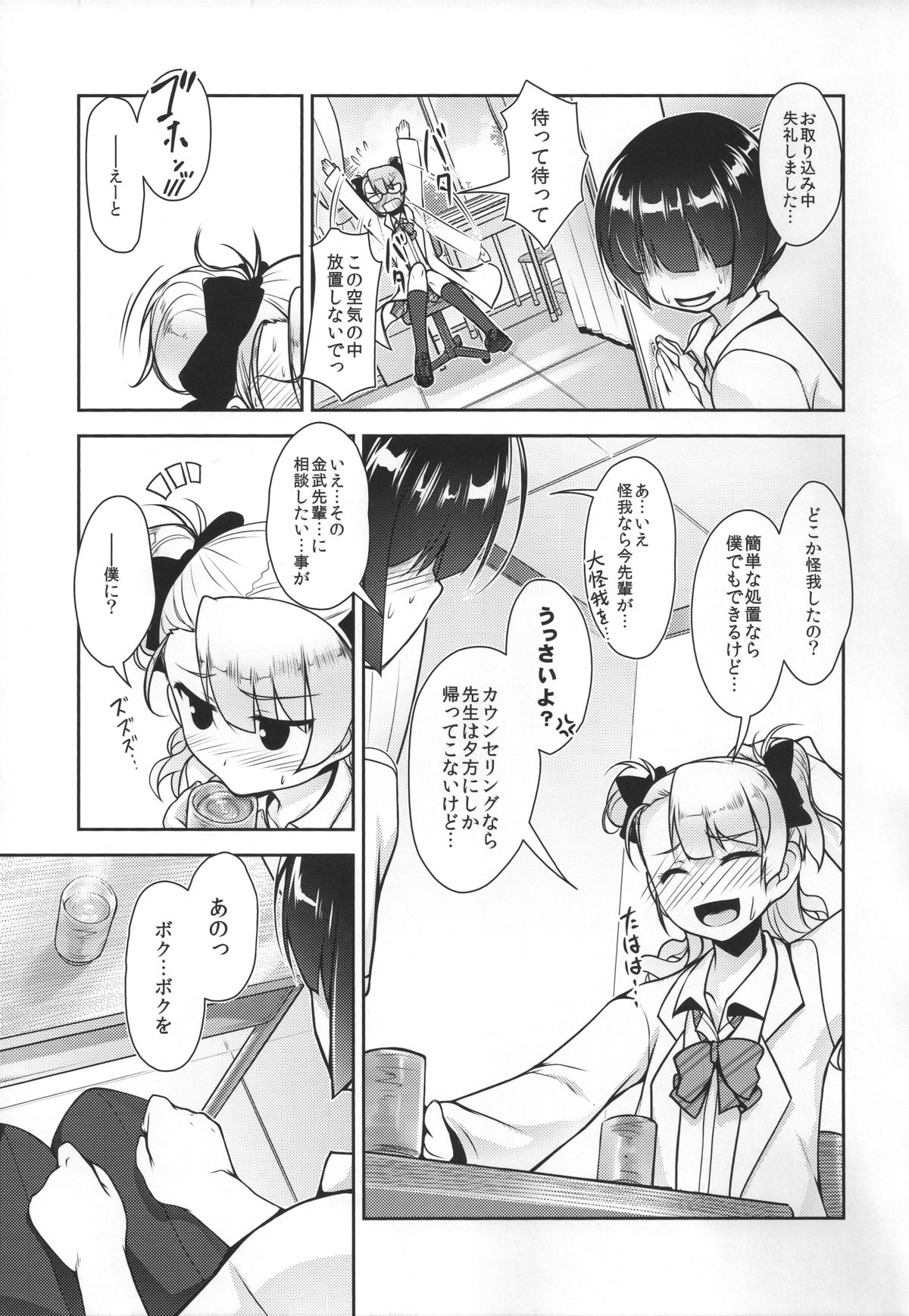 Hokenshitsu no JK-san 2 page 8 full