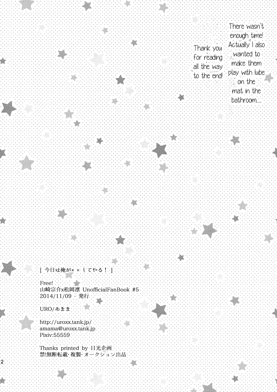 Kyo wa ore ga × × shite yaru! |Today I will do × × for you! page 11 full