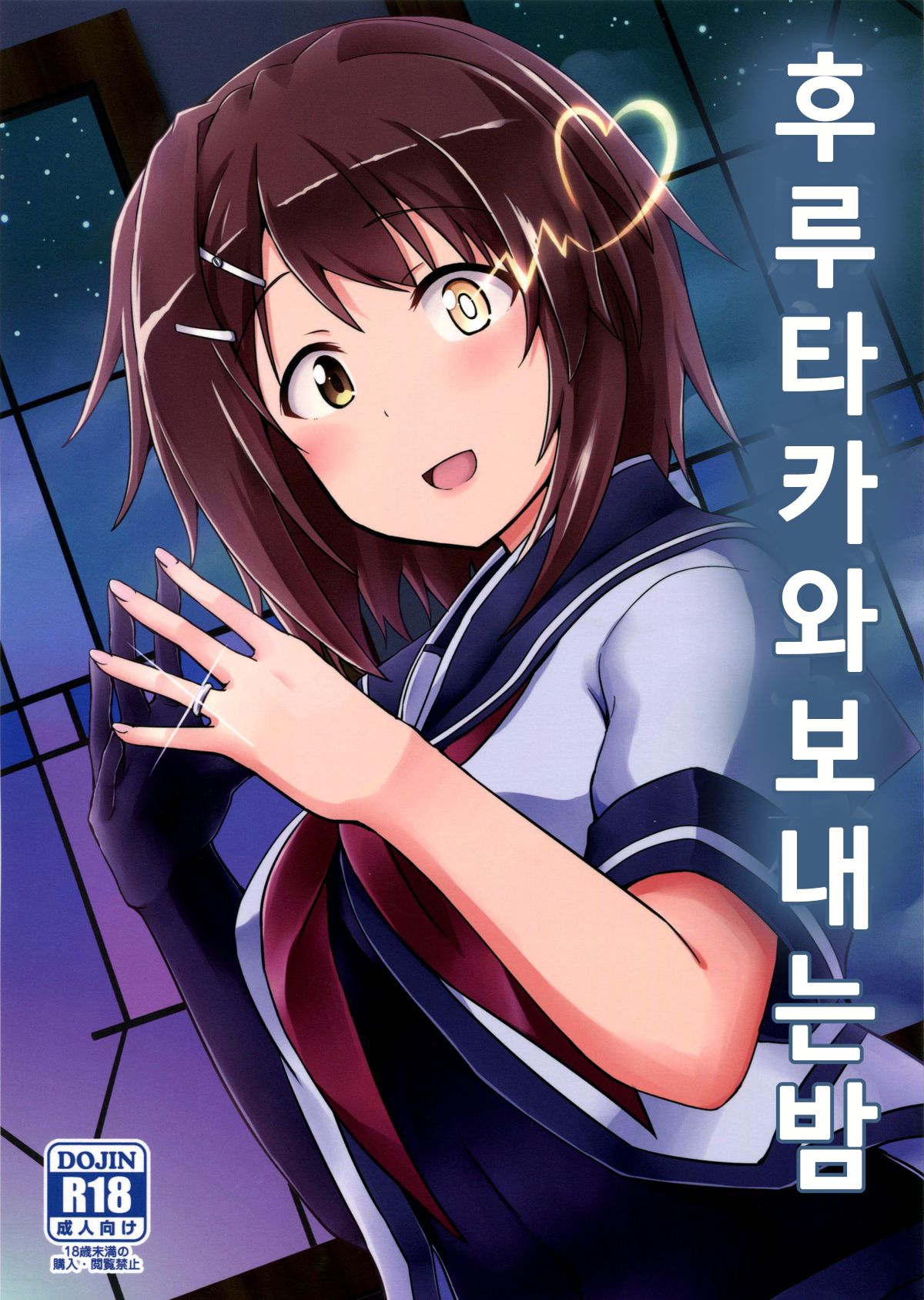 Furutaka to Sugosu Yoru page 1 full
