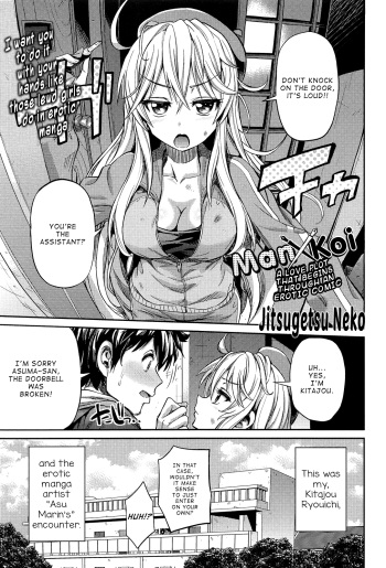[Hinotsuki Neko] Man × Koi Ero Manga de Hajimaru Koi no Plot Ch. 1-3 [English] [Life4Kaoru] cover