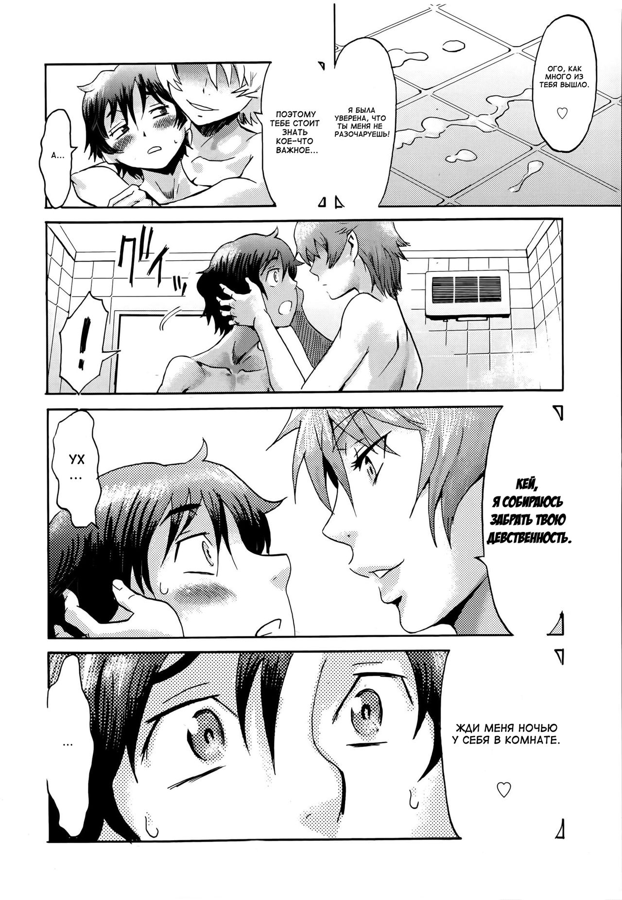 Incubus Ch. 1 page 12 full