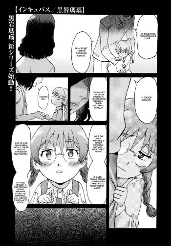 [Kuroiwa Menou] Incubus Ch. 1 (Manga Bangaichi 2014-07) [Russian] {Mamoru} cover