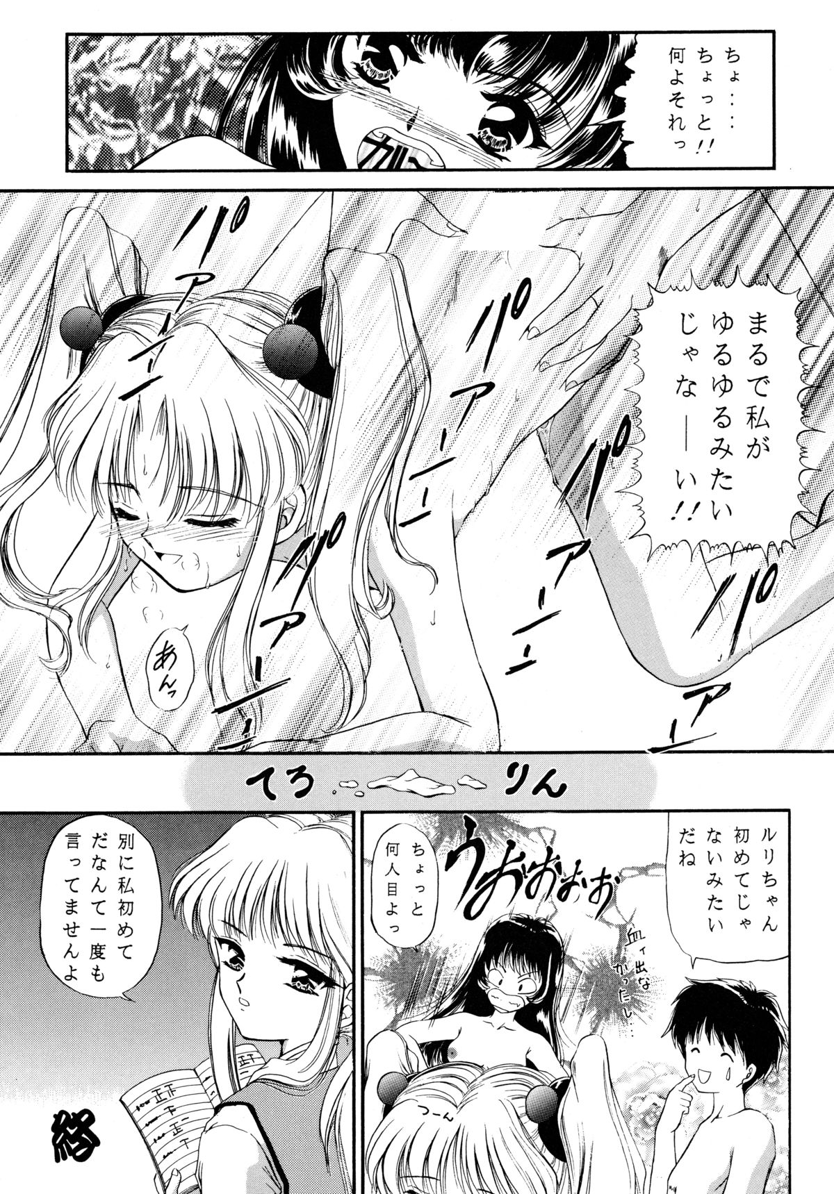 Baka Bakka + β page 12 full