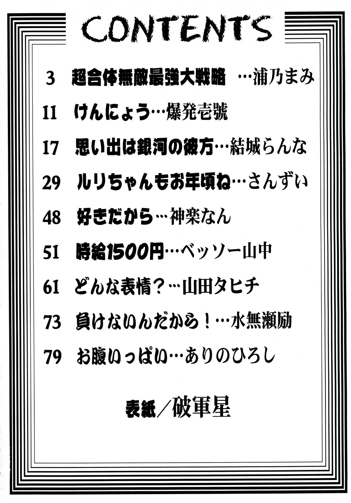 Baka Bakka + β page 4 full