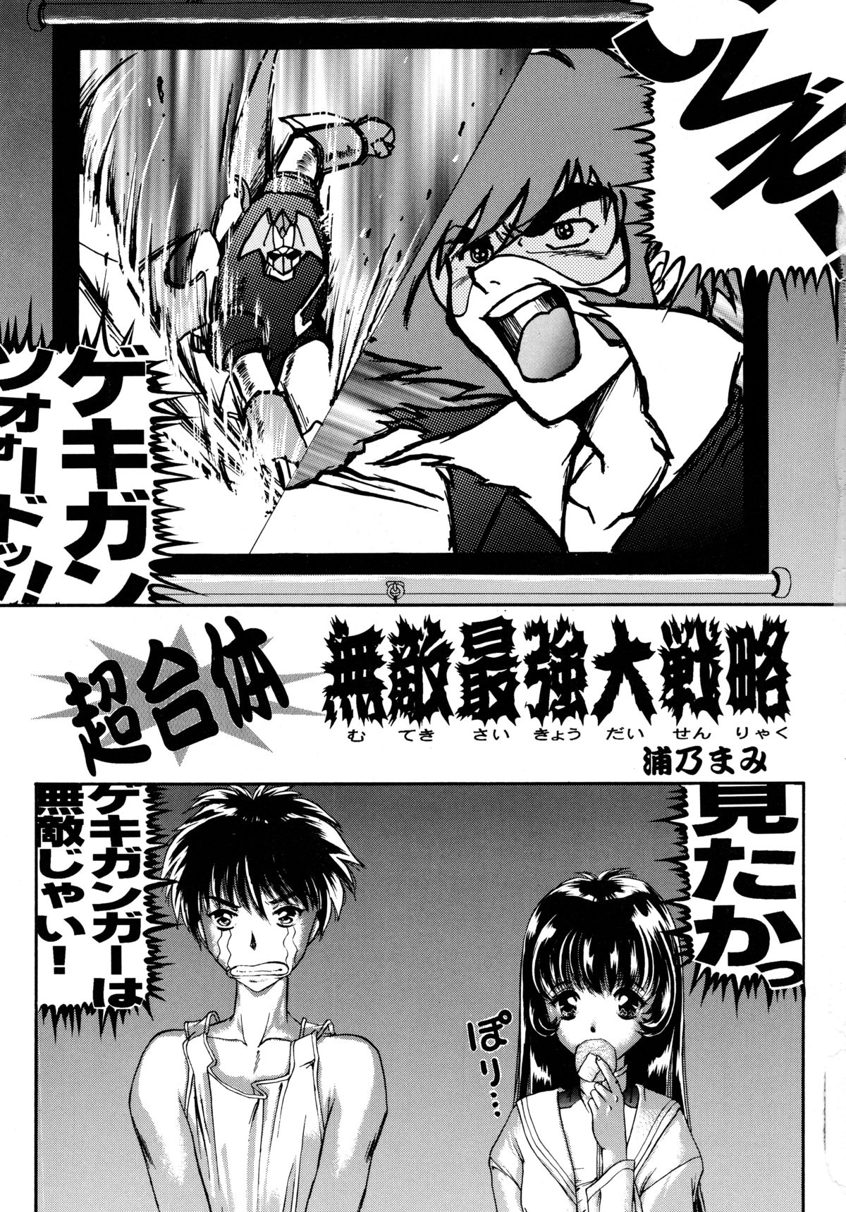 Baka Bakka + β page 5 full
