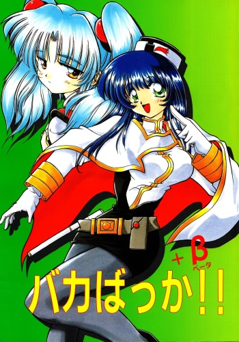 [Sofia-sha (Various)] Baka Bakka + β (Martian Successor Nadesico, Saber Marionette J) cover