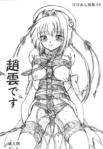 (C75) [Sumomo Dou (Sumomo EX)] Vivian Bessatsu. 39 - Chouun Desu cover