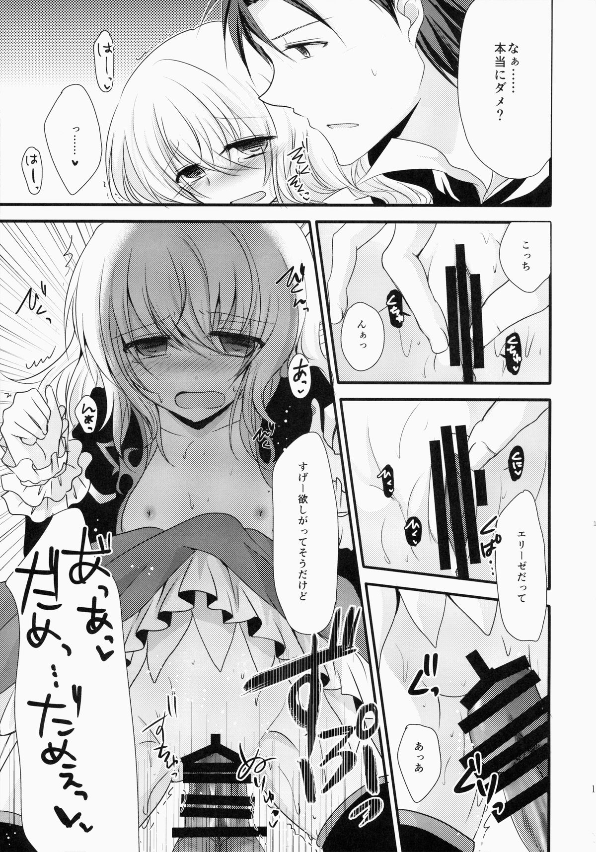 Kyou ha  Dame na Hi Desu! page 12 full