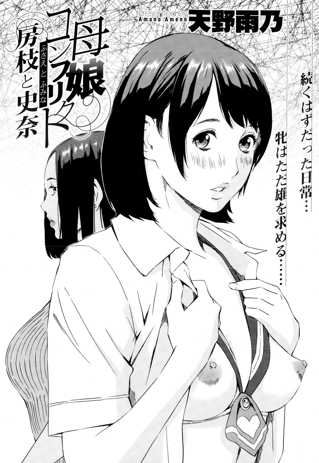 Oyako Conflict Fusae to Fumina page 1 full