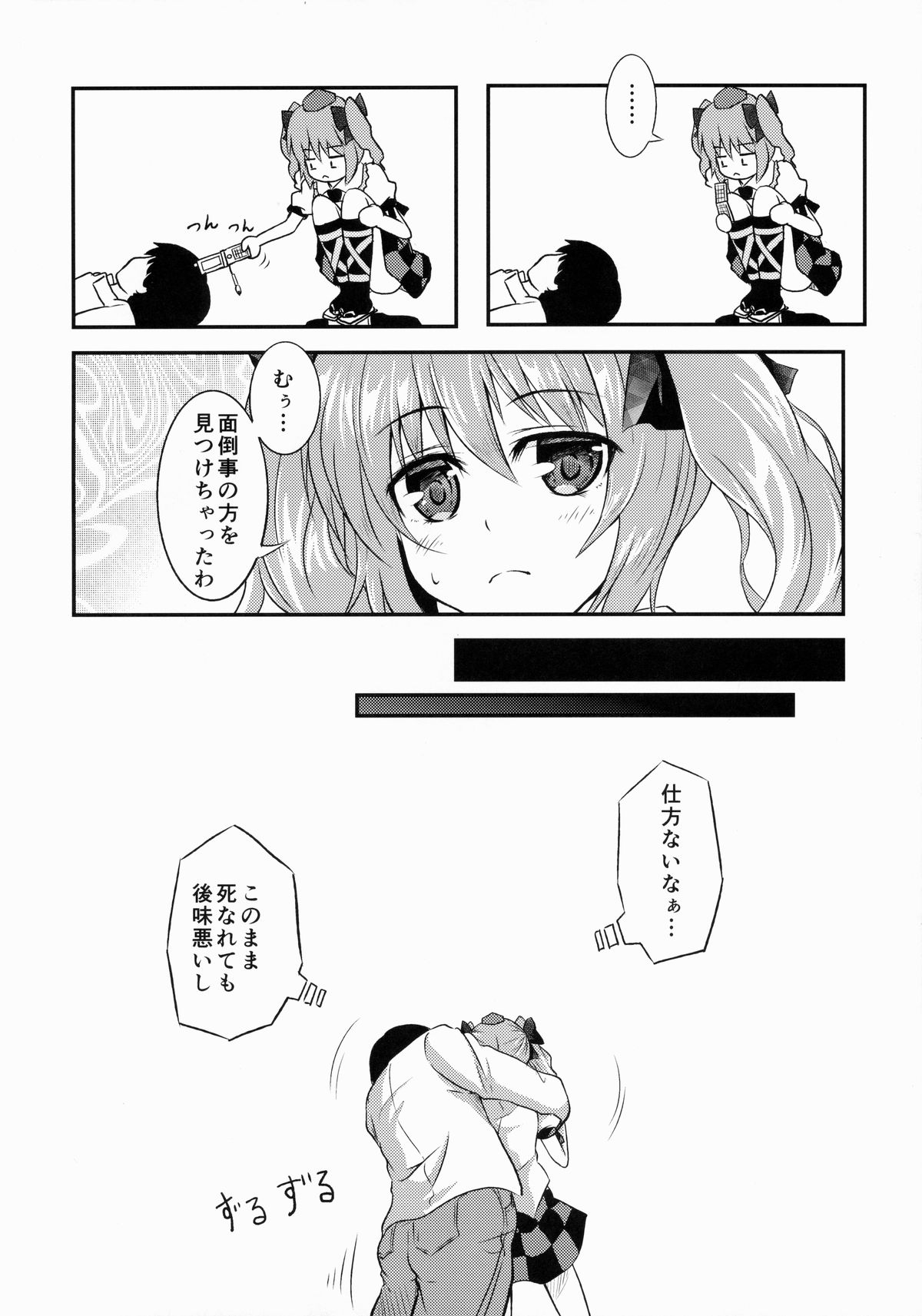 Koi suru Hatate page 3 full