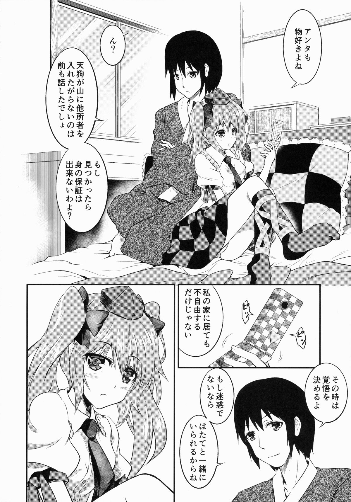 Koi suru Hatate page 5 full